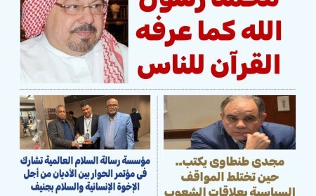 صدور العدد الجديد من مجلة بوصلة العرب  ومقال المفكر  علي الشرفاء "محمد رسول الله كما عرفه القرآن للناس "يتصدر العدد