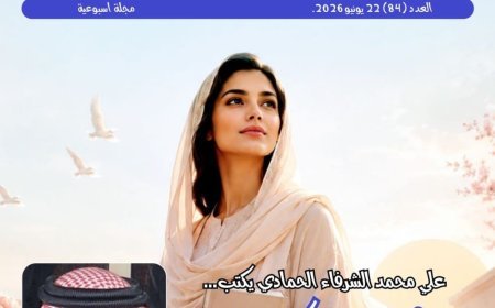العدد الجديد من مجلة حواء نصف الدنيا يناقش مقال المفكر على الشرفاء عن مكانة المرأة في القرآن