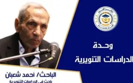 احمد شعبان محمد يكتب : قراءة متعمقة في مقال المفكر العربي علي محمد الشرفاء الحمادي «الانقلاب المبكر على القرآن وكيف ضاعت الأمة منذ اللحظة الأولى»