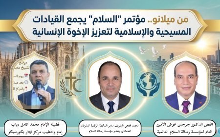من  ميلانو..  انطلاق مؤتمر رسالة "السلام" لتعزيز الإخوة الإنسانية وعرض منهج الشرفاء الحمادي التنويري