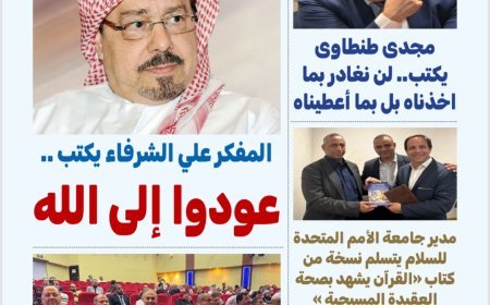 صدور العدد 25 من مجلة بوصلة العرب 