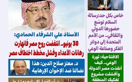 مجلة كل حد تصدر  عددا تذكاريا  خاصا  بمناسبة ذكرى ثورة الثلاثين من يونيو 