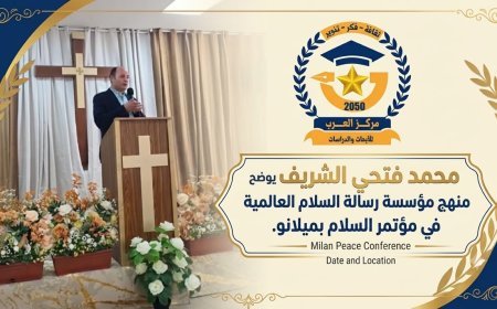 محمد فتحي الشريف يستعرض منهج "رسالة السلام" وأفكار الشرفاء الحمادي في ميلانو بإيطاليا