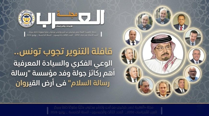 قافلة التنوير تجوب تونس.. الوعي الفكري والسيادة المعرفية أهم ركائز جولة وفد مؤسسة (رسالة السلام) في أرض القيروان