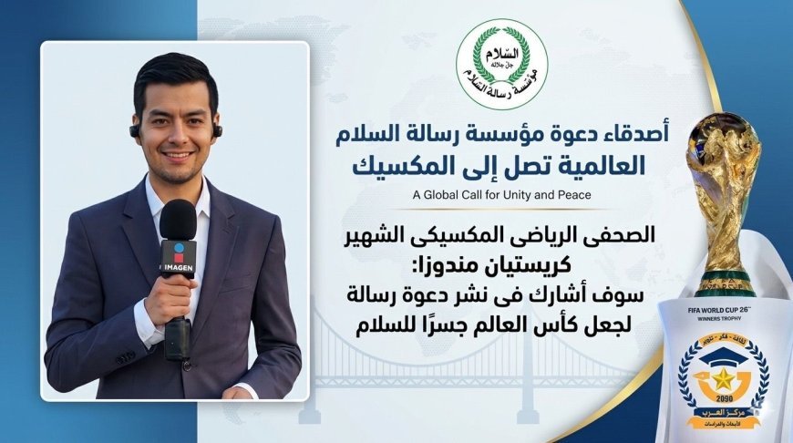 أصداء دعوة مؤسسة رسالة السلام العالمية تصل إلى المكسيك