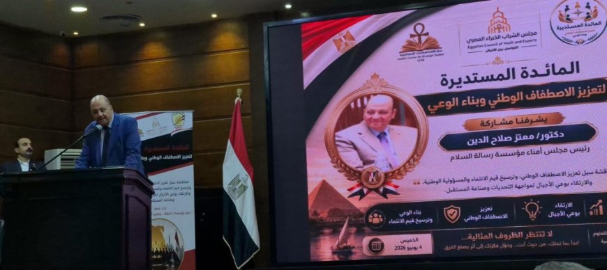 د. معتز صلاح الدين أمام  مؤتمر المائدة المستديرة لتعزيز الاصطفاف الوطنى