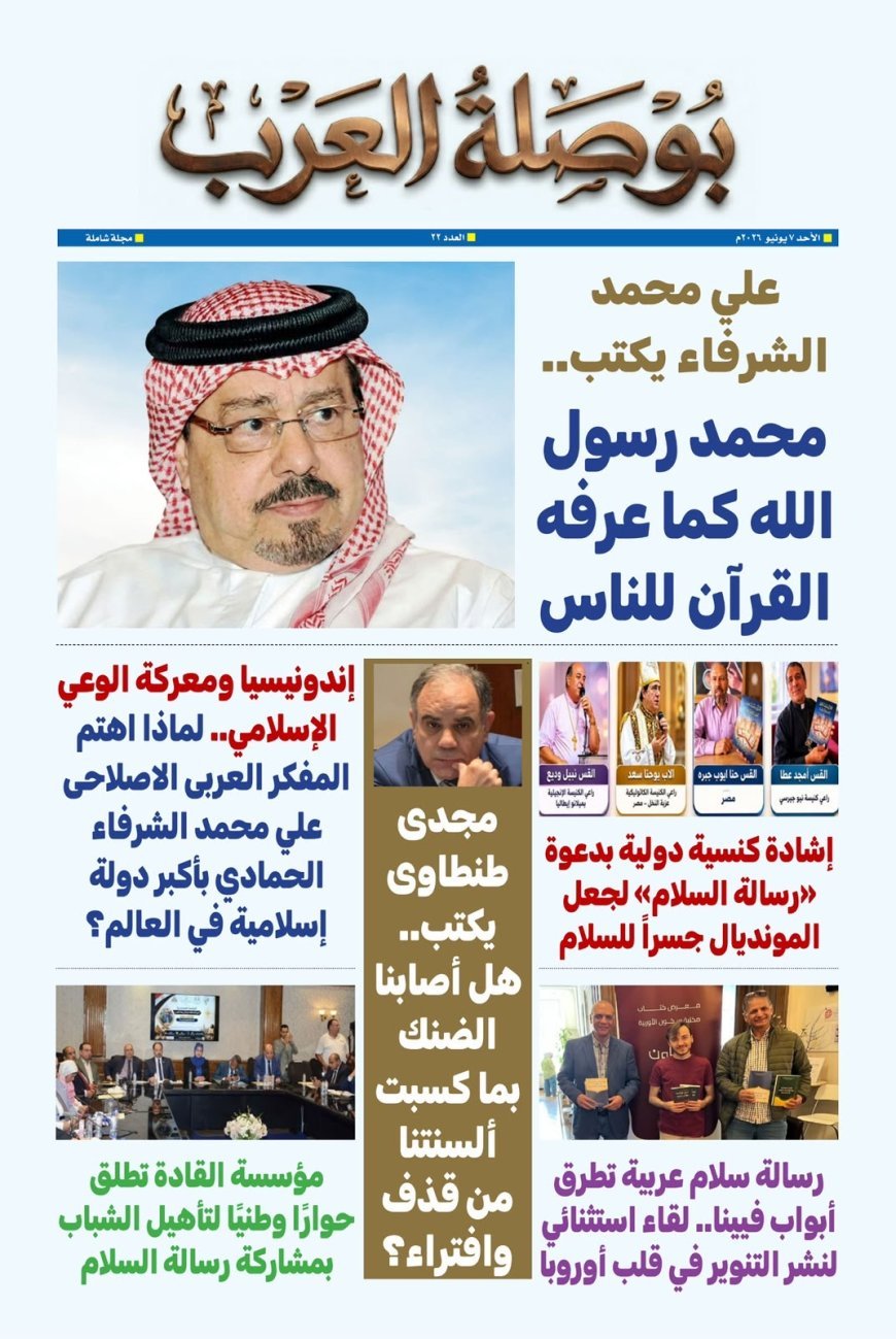 صدور العدد الجديد من بوصلة العرب