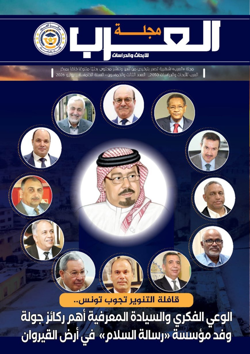 شاهد بالفيديو..تفاصيل العدد 53 من مجلة "العرب".. الشرفاء الحمادي يدعو إلى إسلام الرحمة.. ووفد "رسالة السلام" يفتتح جولة تونسية مهمة