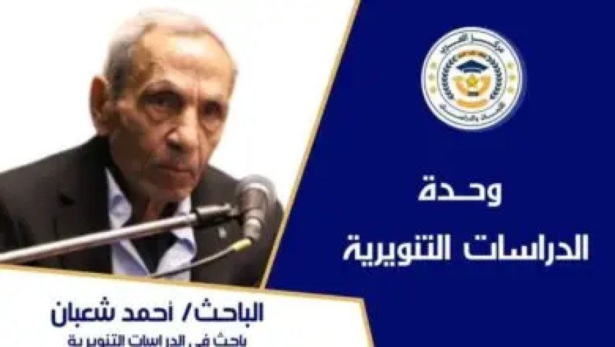 أحمد شعبان محمد يكتب..قراءة في فيديو «الميزان المطلق… تفعيل القرآن»
