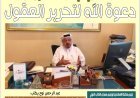 صدور العدد السادس عشر من مجلة "الأخبار ميديا" يتضمن ملفات  فكرية وأنشطة مؤسسة رسالة السلام العالمية