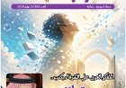 فى العدد الجديد من مجلة شبابنا :كتاب ومثقفون عرب وأوروبيين وأفارقة  يشيدون بمقال المفكر العربي على الشرفاء "دعوة الله لتحرير العقول "