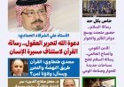 طالع العدد الجديد من مجلة" كل حد" يناقش ملفا تحت عنوان  القرآن.. تحرير العقل وإحياء الحضارة
