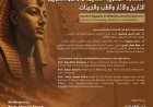 ندوة «الحضارة المصرية القديمة والأفروسنتريك: التاريخ والآثار والطب والجينات«