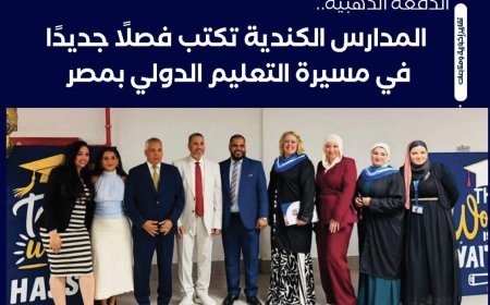 الدفعة الذهبية.. المدارس الكندية تكتب فصلًا جديدًا في مسيرة التعليم الدولي بمصر