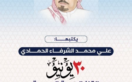 على محمد الشرفاء الحمادي يكتب.. "30 يونيو"إنقاذ الهوية المصرية واسترداد الوطن