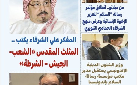 مجلة "بوصلة العرب" تفتتح عددها الجديد بمقال تنويري للمفكر العربي علي محمد الشرفاء الحمادي بعنوان: "المثلث المقدس.. الشعب – الجيش – الشرطة"