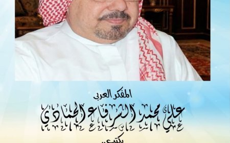 صدور العدد الجديد من مجلة حواء نصف الدنيا