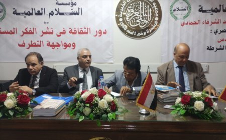 تفاصيل ندوة  مؤسسة رسالة السلام العالمية بالإسكندرية تحت عنوان  «دور الثقافة في نشر الفكر المستنير ومواجهة التطرف»