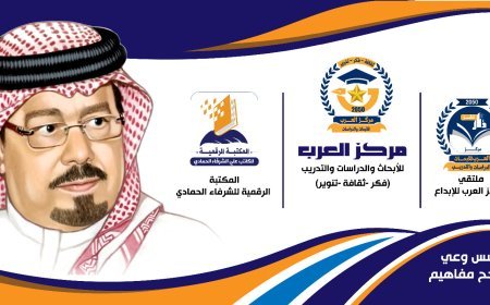 "السلام يصنع التعايش" أولى فعاليات الموسم الثاني للمكتبة الرقمية للشرفاء الحمادي غداً بمقر "مركز العرب" 