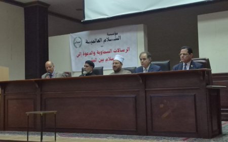 التفاصيل الكاملة للندوة التى أقامتها بالإسكندرية مؤسسة رسالة السلام العالمية تحت عنوان  "الرسالات السماوية والدعوة إلى السلام بين البشر"