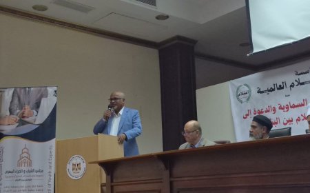 ندوة الرسالات السماوية بمعرض مكتبة الإسكندرية تؤكد أن السلام والرحمة واحترام الاختلاف هي الطريق لبناء المجتمعات حي معاوية ومحمد الأمين يؤكدان من مصر أن السلام واحترام الاختلاف رسالة إنسانية تجمع الجميع