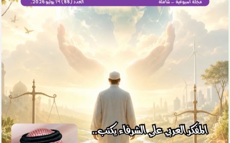 مقال المسلم الذي أراده الله للمفكر العربي على الشرفاء يتصدر العدد الجديد من مجلة شبابنا