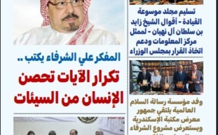 صدر العدد الثامن والعشرون من صحيفة"بوصلة العرب".. ملفات الهوية الوطنية والسلام تتصدر المشهد الفكري