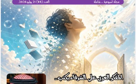 فى العدد الجديد من مجلة شبابنا :كتاب ومثقفون عرب وأوروبيين وأفارقة  يشيدون بمقال المفكر العربي على الشرفاء "دعوة الله لتحرير العقول "