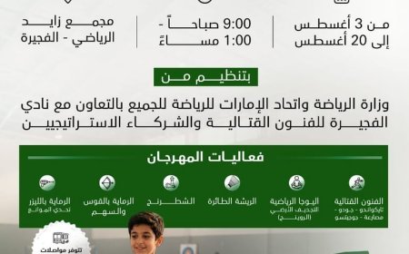"الخماسي الحديث" ينظم منافسات "ليزر رن" في مهرجان "صيف الإمارات"
