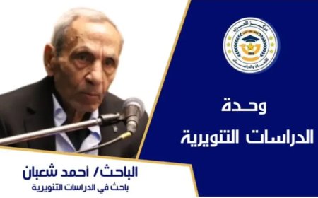 الباحث أحمد شعبان يكتب .. إحتلال طريقة التفكير ودور مؤسسة رسالة السلام العالمية في التحرير