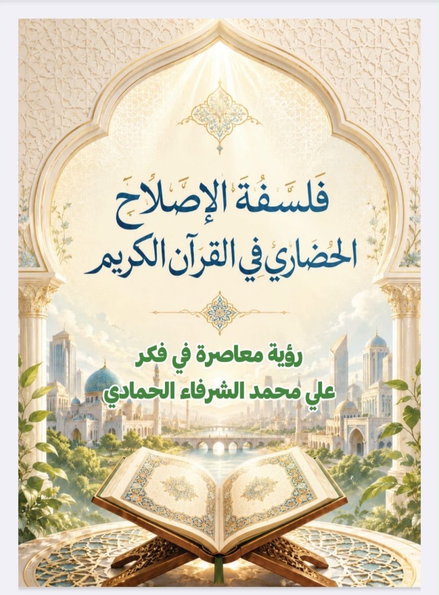 دكتور تامر الغزاوى مدير مؤسسة رسالة السلام العالمية باندونيسيا جامعة جاكرتا الحكومية تعتمد كتاب الشرفاء الحمادي في تدريب مدرسي العلوم الشرعية