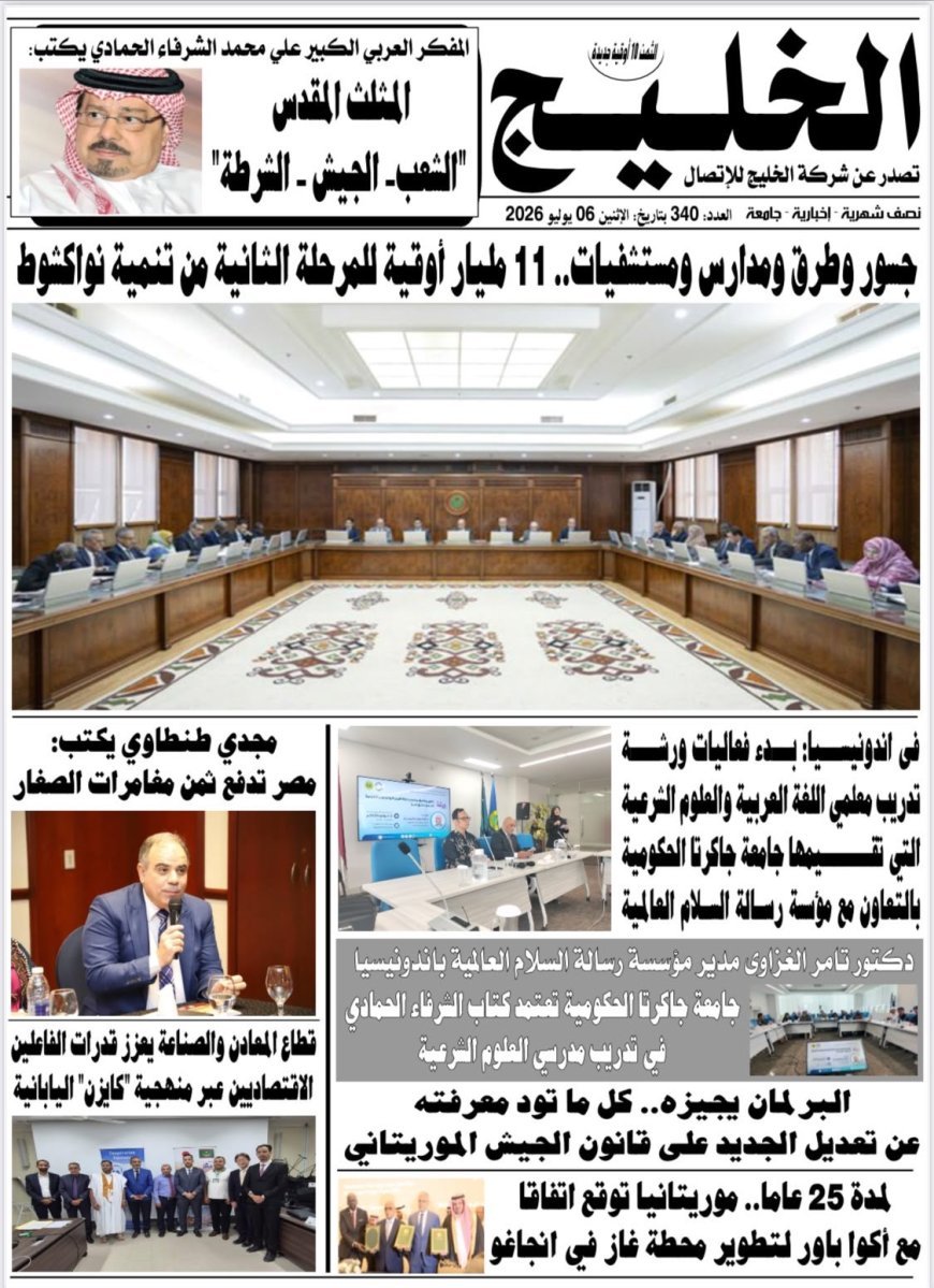 صدور العدد الجديد من جريدة الخليج