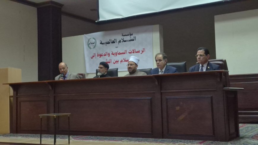 التفاصيل الكاملة للندوة التى أقامتها بالإسكندرية مؤسسة رسالة السلام العالمية تحت عنوان  "الرسالات السماوية والدعوة إلى السلام بين البشر"