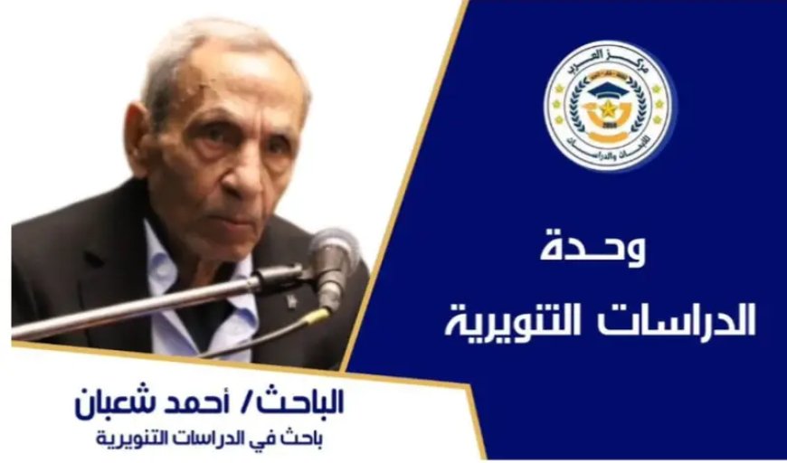 الباحث أحمد شعبان يكتب .. إحتلال طريقة التفكير ودور مؤسسة رسالة السلام العالمية في التحرير