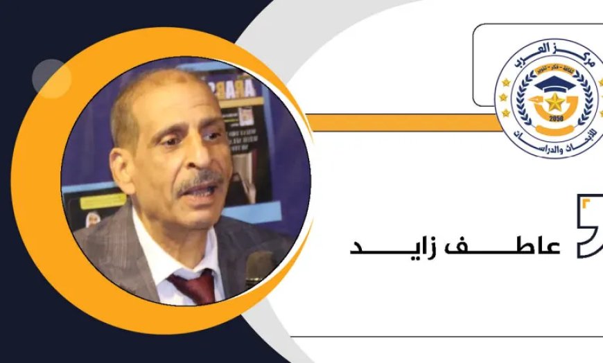 عاطف زايد يكتب.. الاتحاد العربي.. من الحلم العاطفي إلى الضرورة الاستراتيجية