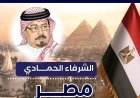 صدور العدد 55 من  مجلة "العرب" الطبعة العربية بعنوان "مصر تستيقظ رؤية للمفكر علي الشرفاء الحمادي"