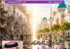 مقال المفكر على الشرفاء يتصدر العدد الجديد من مجلة شبابنا..وكتاب ومثقفون وباحثون يتفقون مع مضمون المقال 