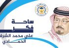 علي الشرفاء الحمادي يكتب: دولة المسلمين بين الحق والباطل