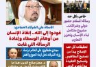 مقال عودوا إلى الله للمفكر على الشرفاء يتصدر العدد الجديد من مجلة كل حد 