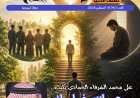 صدور العدد الجديد من مجلة حواء نصف الدنيا