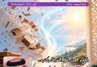 فى العدد الجديد من مجلة شبابنا.. كتاب وباحثين ومثقفين عرب وأفارقة واوروبيين يتفقون مع رؤية المفكر على الشرفاء التى تضمنها مقاله "فى القرآن المجيد الخاتمة "