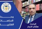 هشام النجار يكتب : إسطنبول.. من جسرٍ بين عالمين إلى عالمٍ واحد