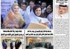 مقال العهد المقدس بين الله والمسلم يتصدر  العدد الجديد من جريدة الخليج