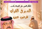 فى العدد الجديد من مجلة شبابنا:باحثون وكتاب من امريكا والمنطقة العربية وأفريقيا يتفقون مع ما ورد فى مقال التدبر في القرآن فرض عين للمفكر على الشرفاء