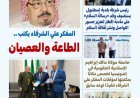 «العدد 34» من مجلة «بوصلة العرب» يرصد اتساع الحضور الدولي لمؤسسة رسالة السلام