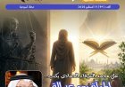 صدور العدد الجديد من مجلة حواء نصف 