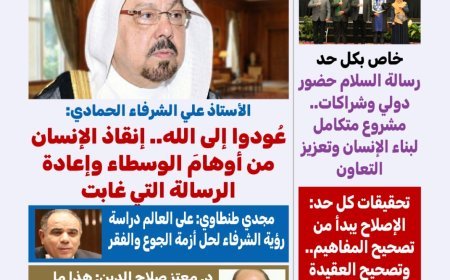 مقال عودوا إلى الله للمفكر على الشرفاء يتصدر العدد الجديد من مجلة كل حد 