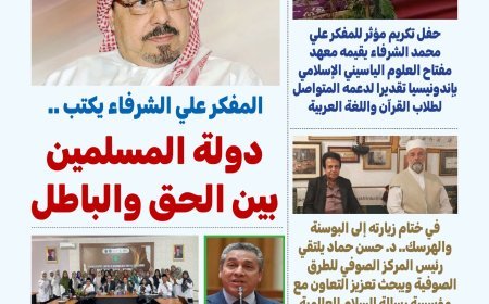 مجلة بوصلة العرب تفتتح عددها الجديد بمقال للمفكر العربي الأستاذ علي محمد الشرفاء الحمادي بعنوان “دولة المسلمين بين الحق والباطل”