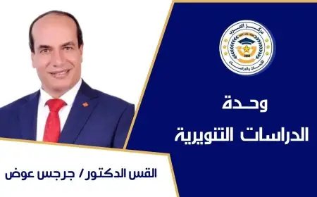 القس د. جرجس عوض يكتب : «مأساة أسرة التجمع»… صرخة فى ضمير المجتمع 