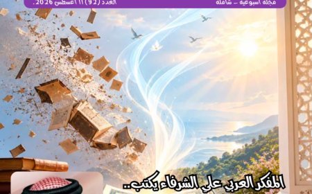 فى العدد الجديد من مجلة شبابنا.. كتاب وباحثين ومثقفين عرب وأفارقة واوروبيين يتفقون مع رؤية المفكر على الشرفاء التى تضمنها مقاله "فى القرآن المجيد الخاتمة "